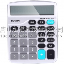 得力（deli）1532计算器