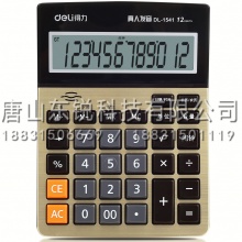 得力（deli）1541A计算器