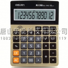 得力（deli）1542A计算器