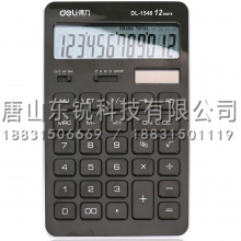 得力（deli）1548A计算器