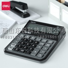 得力（deli）1556计算器