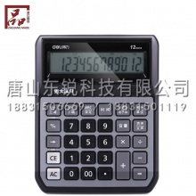 得力（deli）1556计算器
