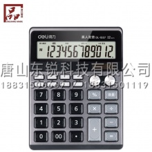 得力（deli）1557计算器