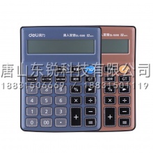 得力（deli）1598计算器