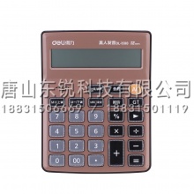 得力（deli）1598计算器