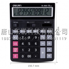 得力（deli）1602计算器