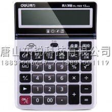 得力（deli）1622计算器