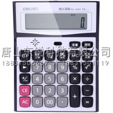 得力（deli）1625计算器