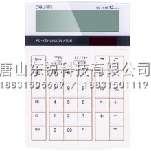 得力（deli）1640A计算器