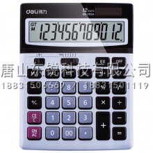 得力（deli）1654计算器