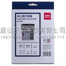 得力（deli）1654计算器