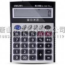 得力（deli）1656计算器