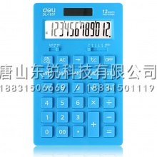 得力（deli）1657A计算器