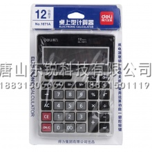 得力（deli）1671A计算器