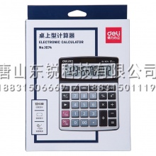 得力（deli）1674计算器