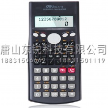 得力（deli）1710计算器