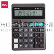得力（deli）1554计算器
