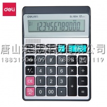 得力（deli）1554计算器