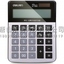 得力（deli）1596A计算器