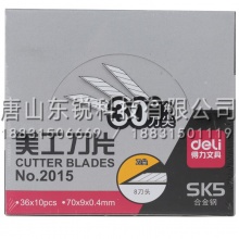 得力（deli）2015美工刀片