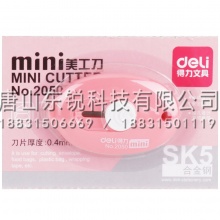 得力（deli）2050美工刀