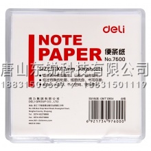 得力（deli）7600便条纸带盒（盒）
