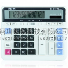 得力（deli）2135计算器