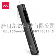 得力（deli）2801G激光笔