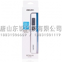 得力（deli）2802翻页激光笔