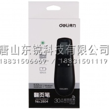得力（deli）2804激光笔