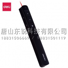 得力（deli）2808翻页激光笔