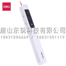 得力（deli）2808p激光笔