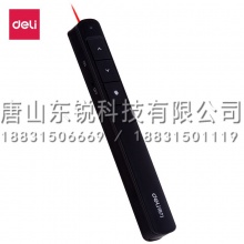 得力（deli）2808p激光笔