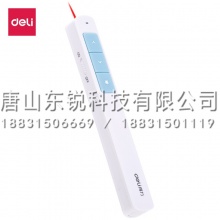 得力（deli）2808p激光笔