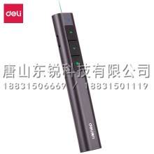 得力（deli）2809激光笔
