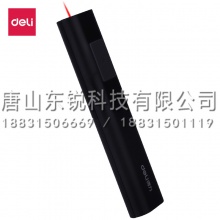 得力（deli）2810激光笔