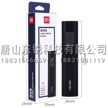 得力（deli）2810激光笔
