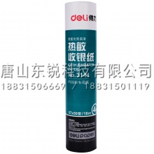 得力（deli）3141热敏收银纸