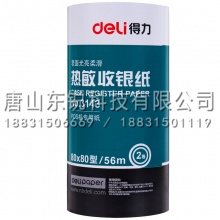 得力（deli）3143热敏收银纸