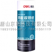 得力（deli）3144热敏收银纸
