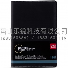 得力（deli）3323商务记事本