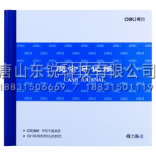 得力（deli）3450现金日记账