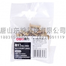 得力（deli）3462财务账钉