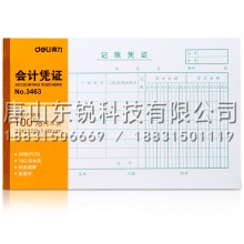 得力（deli）3463会计记账凭证单据票据（本）