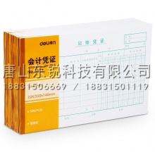 得力（deli）3463会计记账凭证单据票据（本）