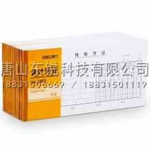 得力（deli）3464记账凭证