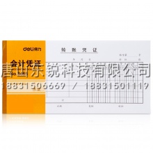 得力（deli）3464记账凭证