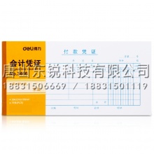 得力（deli）3466付款凭证