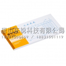 得力（deli）3466付款凭证