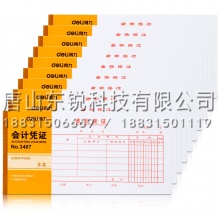得力（deli）3467收款凭证